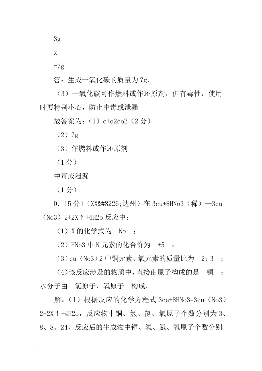 四川省xx年中考化学试题计算题专题汇编_第3页