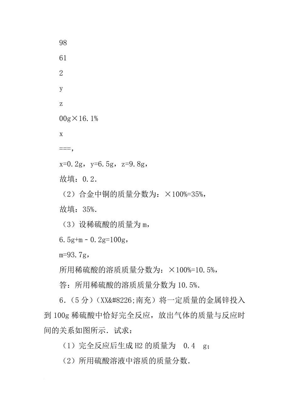 四川省xx年中考化学试题计算题专题汇编_第5页