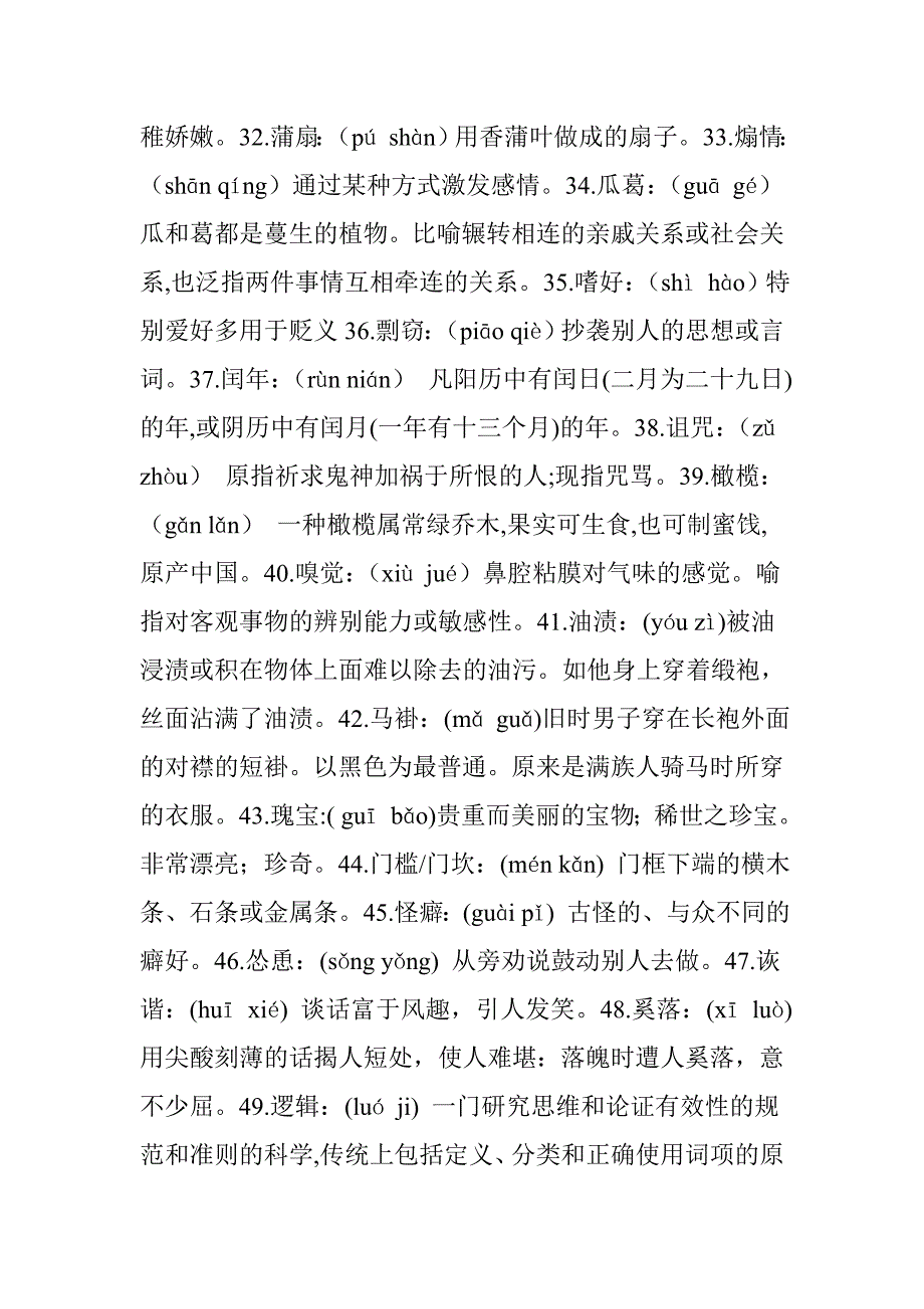 小学生必会语文词语汉字听写词库_第3页