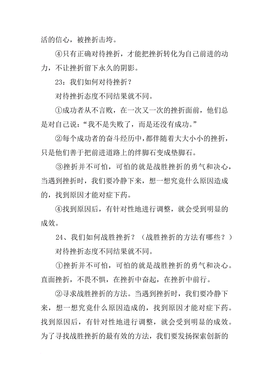 初一《道德与法制》期末知识点五_第2页