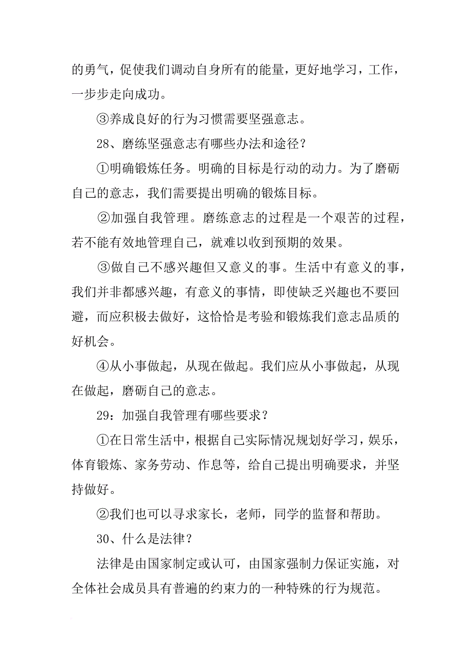 初一《道德与法制》期末知识点五_第4页