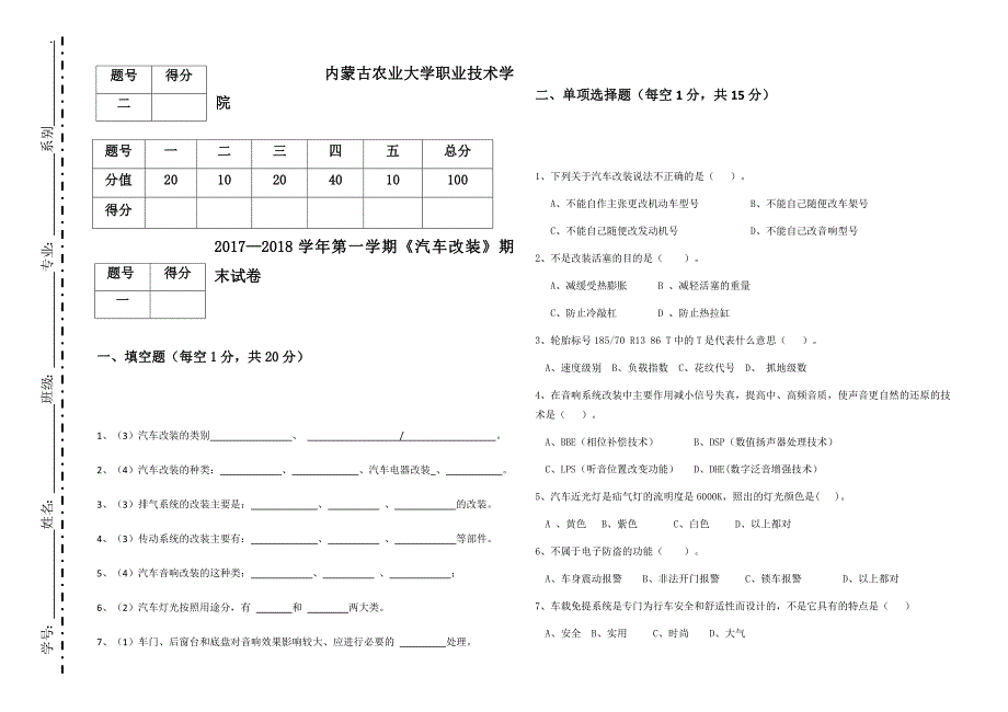 汽车改装试题打印_第1页