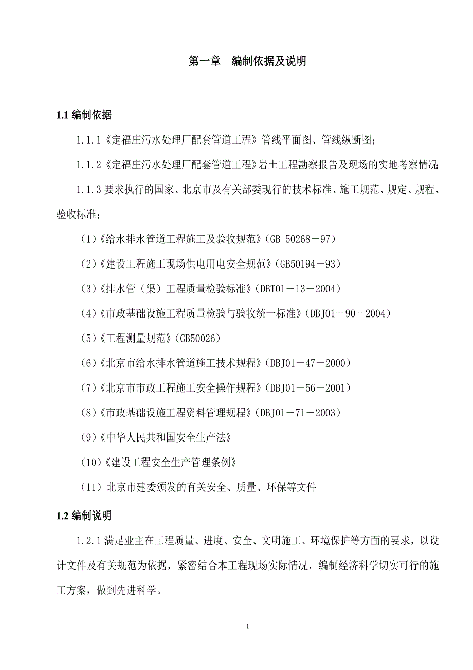 机械顶管方案66298_第1页