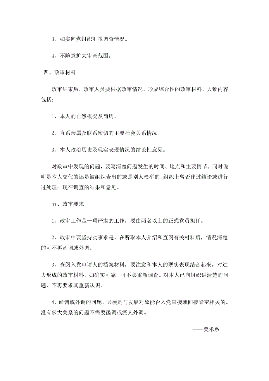 党员政 治审查制度_第2页