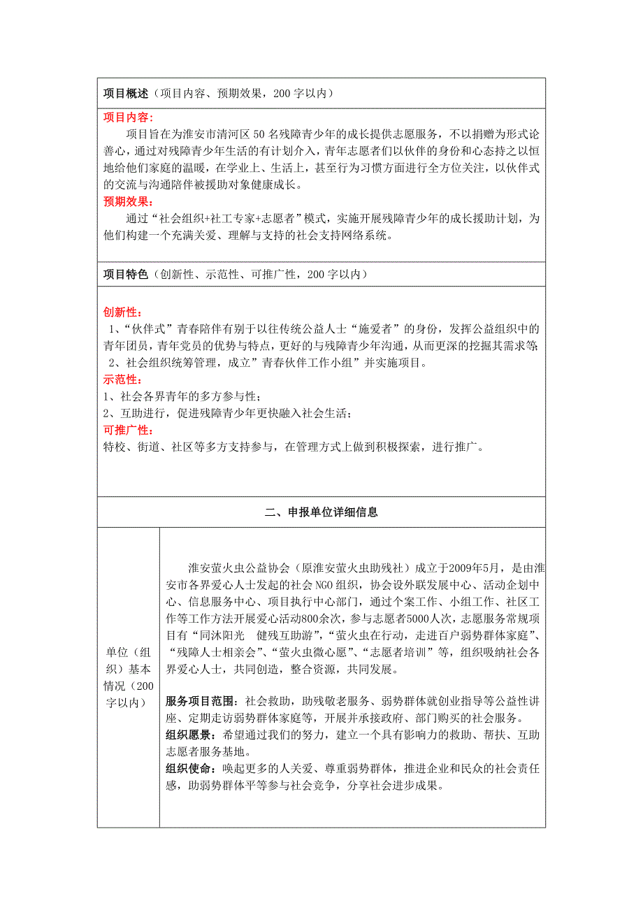 青春伙伴-----残障青少年成长援助计划项目书_第3页