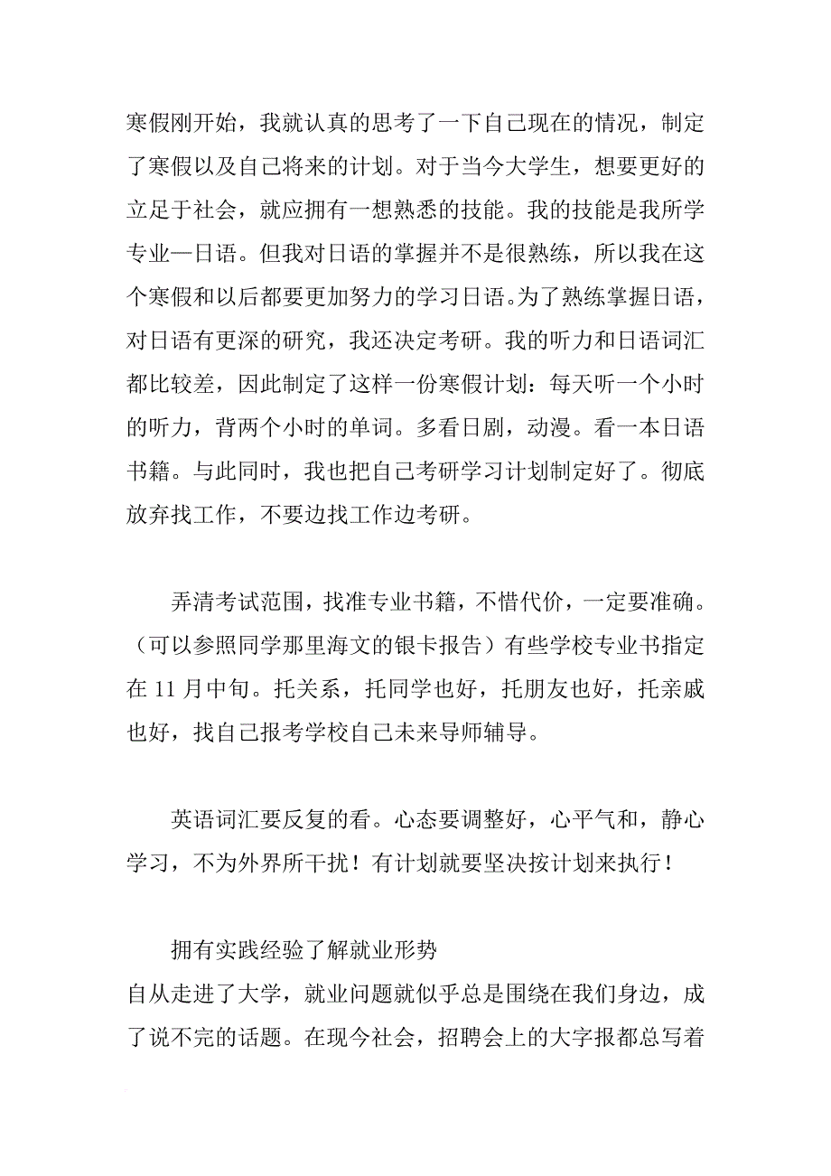 寒假社会实践报告_24_第3页