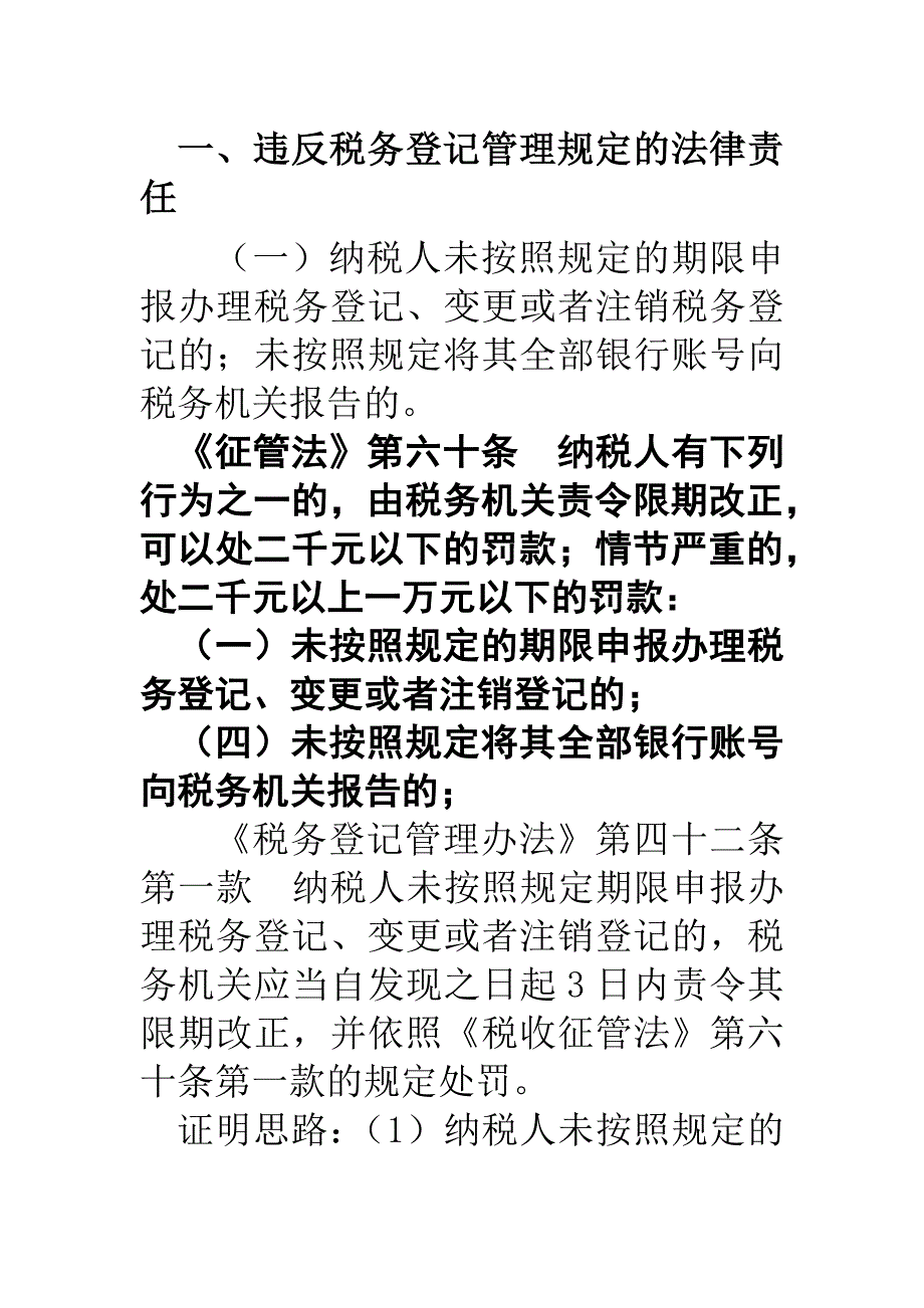 纳税人和扣缴义务人法律责任_第1页