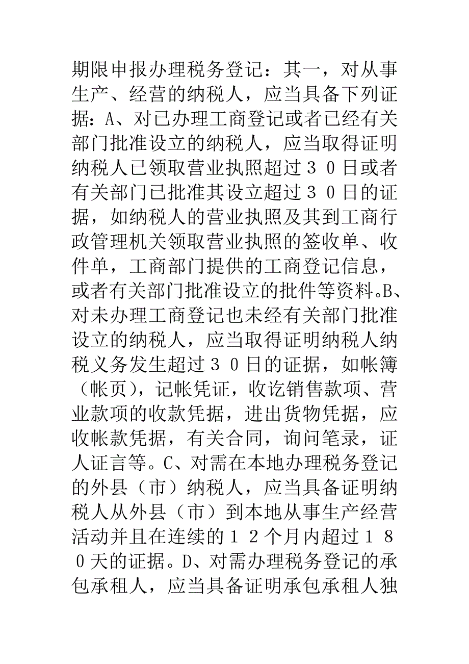 纳税人和扣缴义务人法律责任_第2页