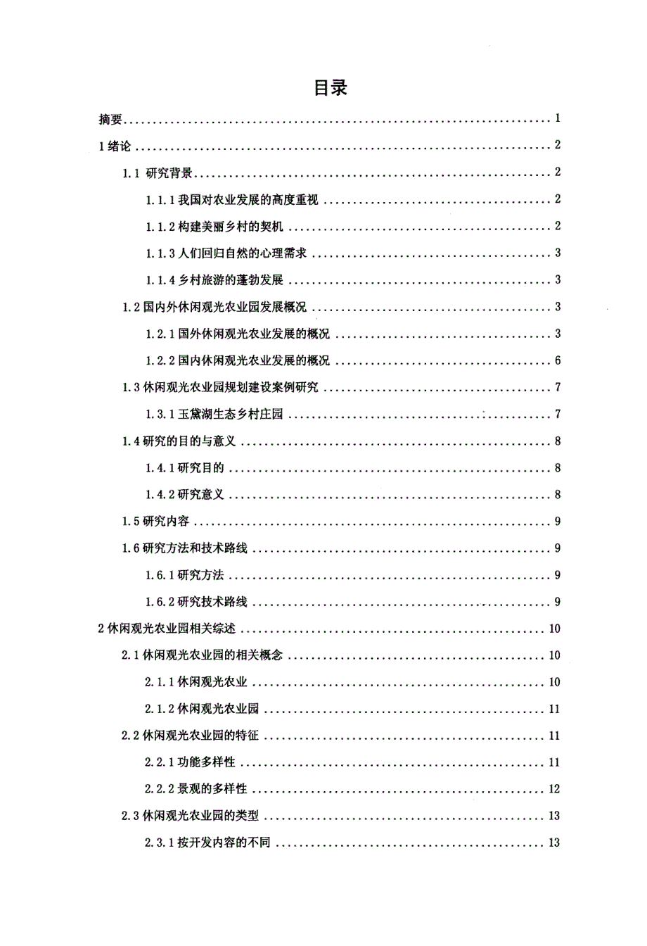 河南省禹州市盛田休闲观光农业园规划设计_第4页