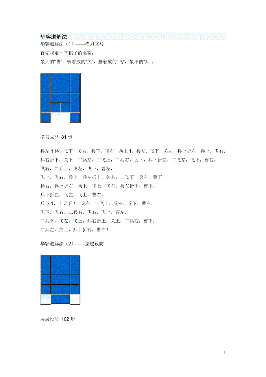 华容道解法附图51785_第1页