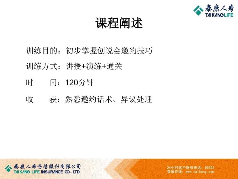 创说会邀约技巧_第5页