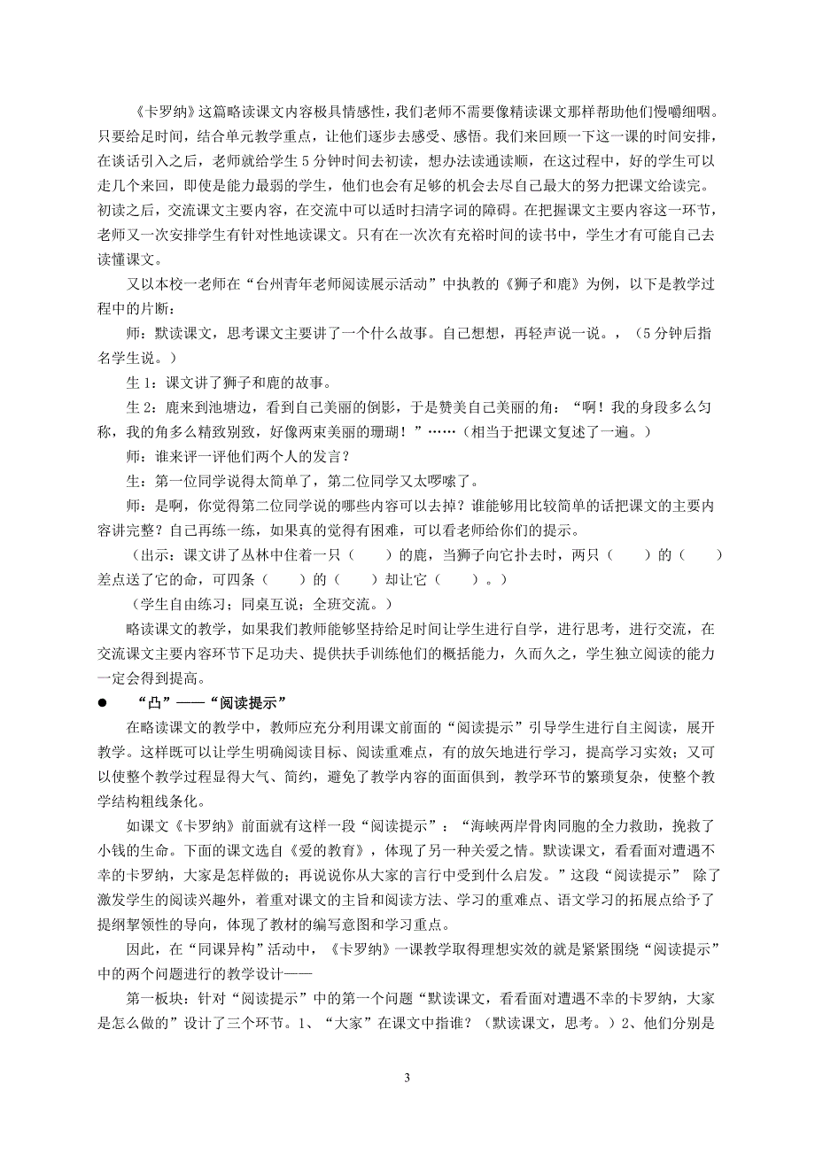 (略读课文的“略”“凸”两重天)——由近年学校“同课异构”活动探寻略读教学建议_第3页