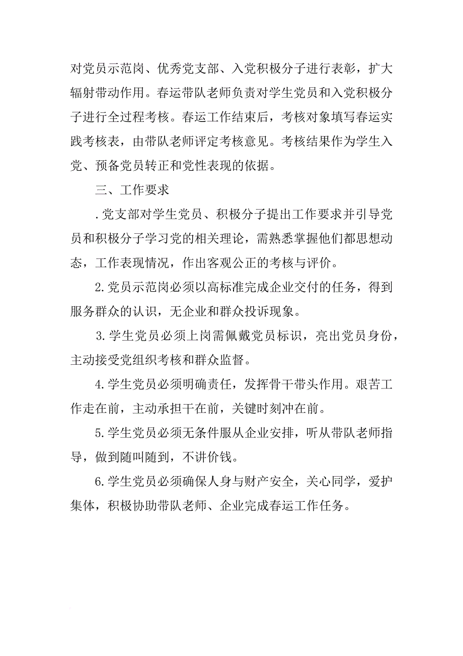 学院xx年春运社会实践“党旗领航、青春行动”工作实施方案_第3页