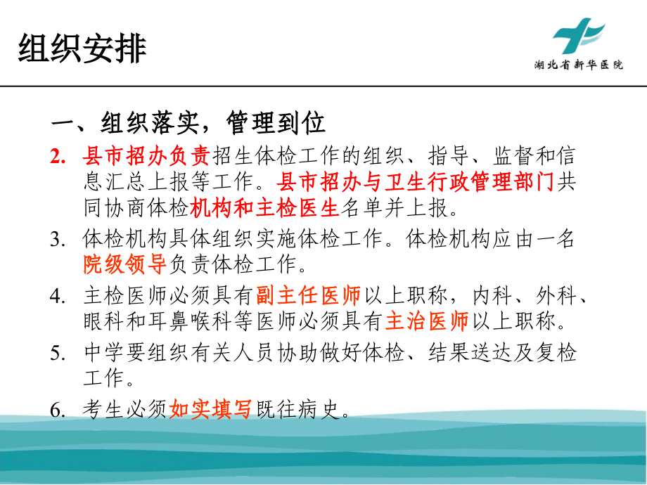 湖北省普通高校招生体检工作培训讲议--刘佩文教授_第4页