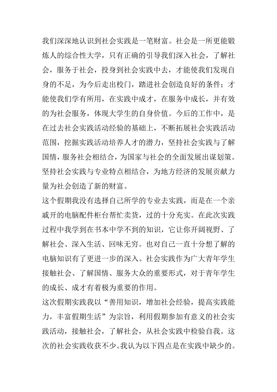 寒假社会实践报告_32_第2页