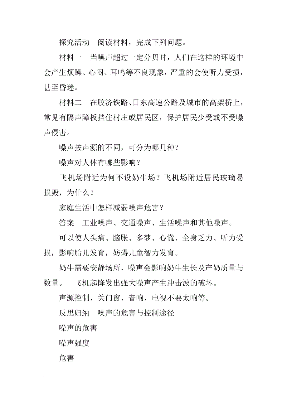 噪声污染及其防治学案_1_第3页