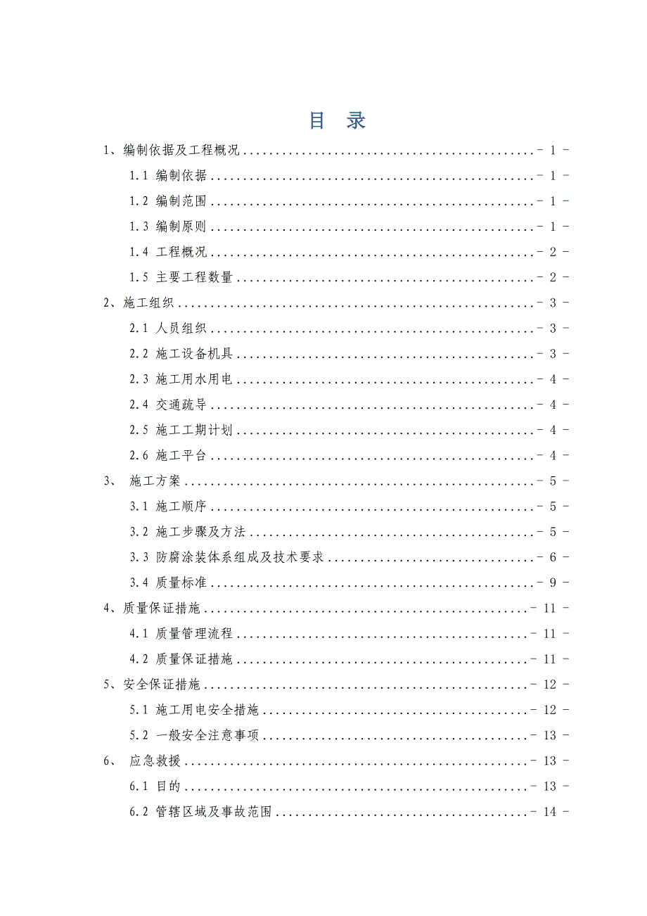 桥梁涂装专项施工方案_第2页