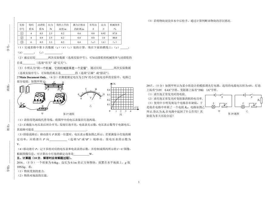 人教版九年级物理期中试卷_第3页