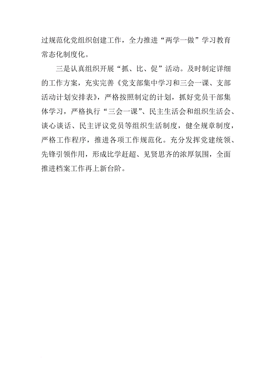 档案局推进“两学一做”学习教育常态化制度化工作情况汇报_1_第2页