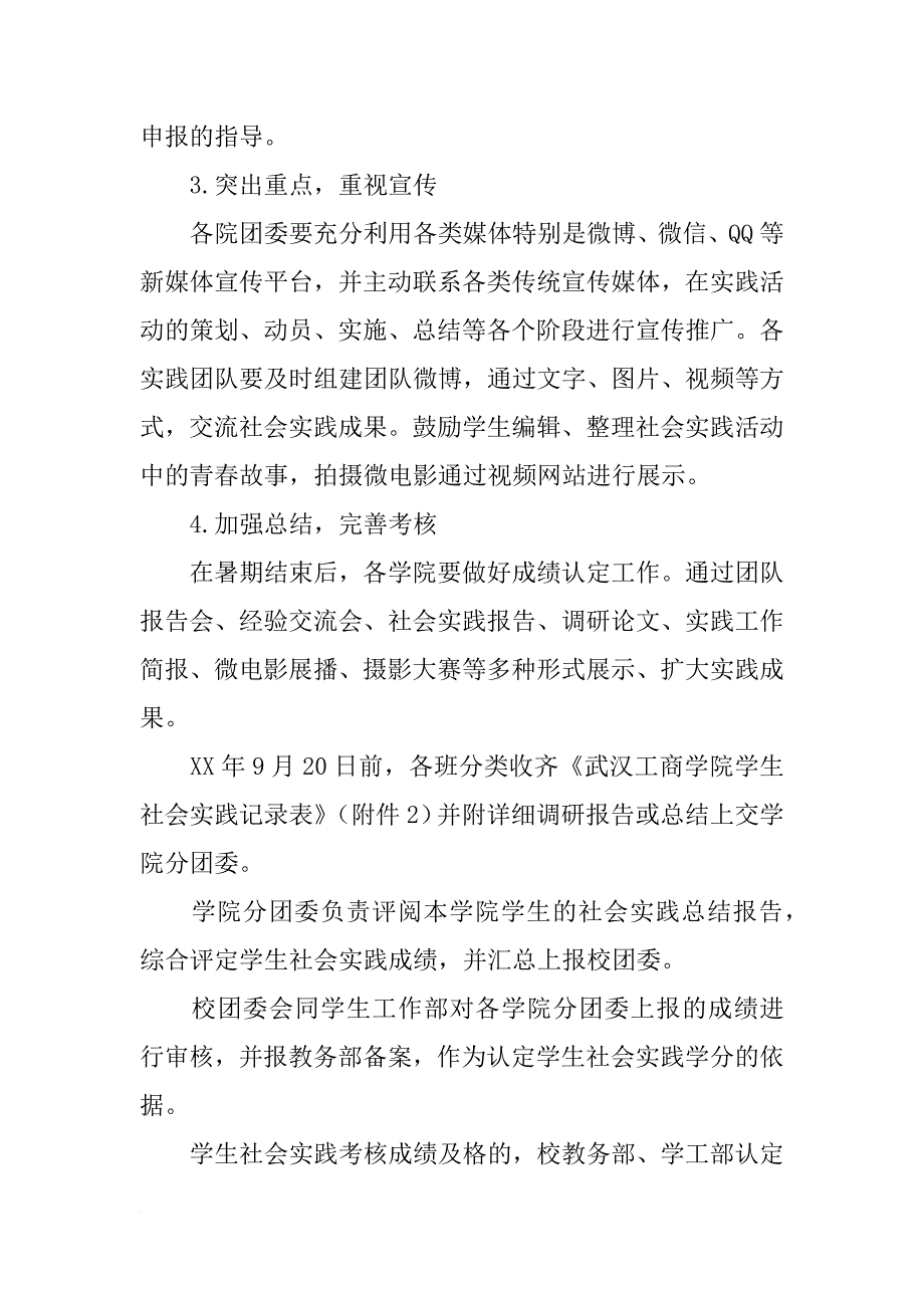 大学xx年暑期社会实践活动方案_2_第3页