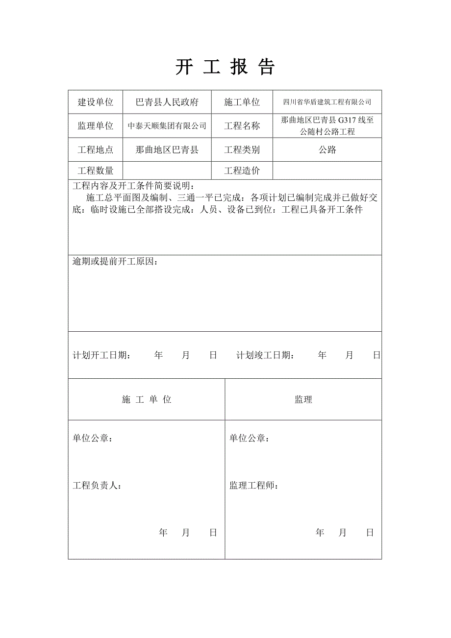 开工报告范本35783_第1页