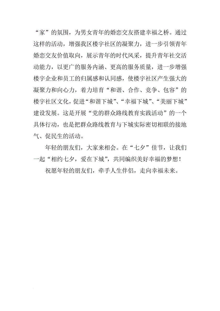 未婚青年风采展示及婚恋交流活动领导讲话稿_1_第2页