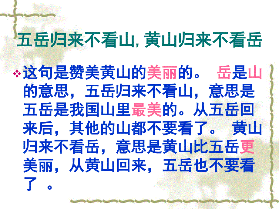 苏教版语文六上练习4_第4页