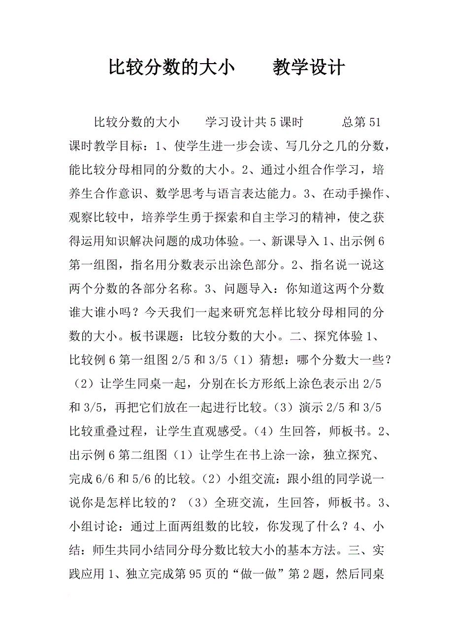 比较分数的大小　　教学设计_第1页