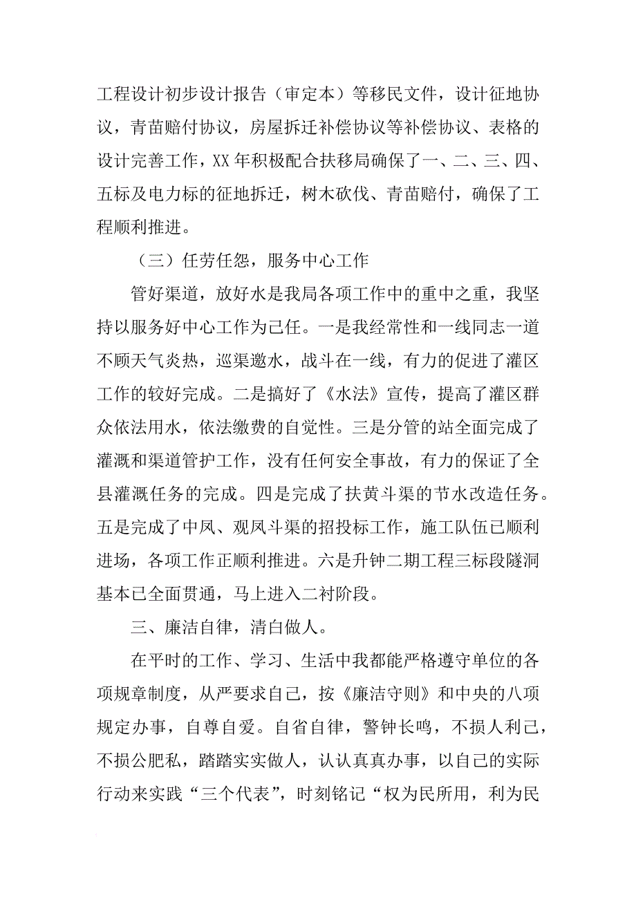 升管局领导班子xx年述责述廉报告_第3页