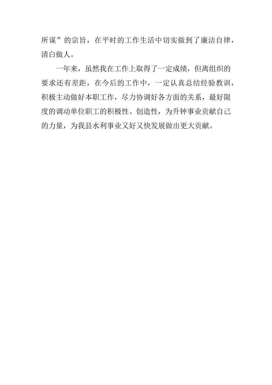 升管局领导班子xx年述责述廉报告_第4页