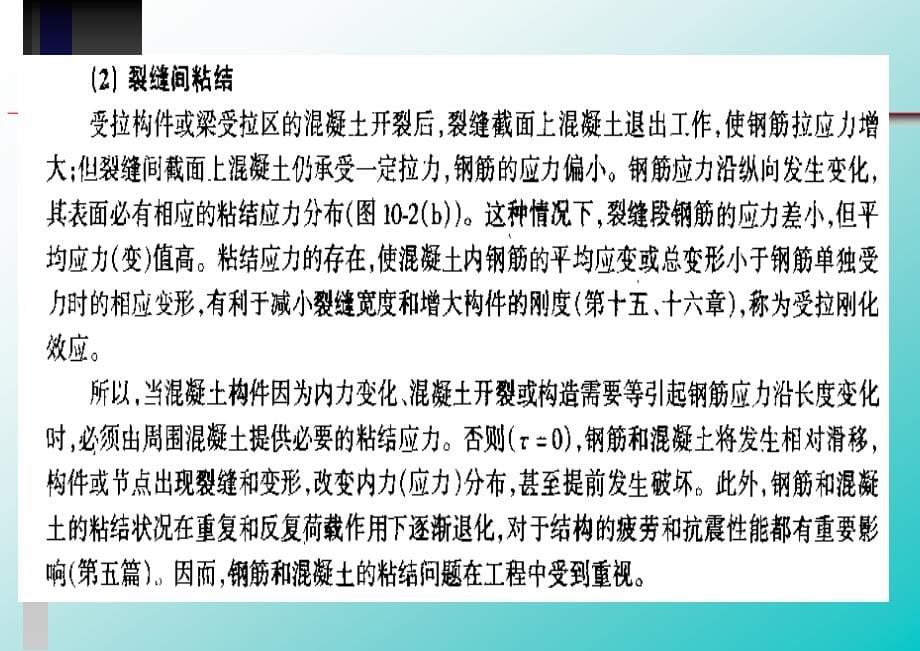 钢筋混凝土界面传力机理及模型化_第5页