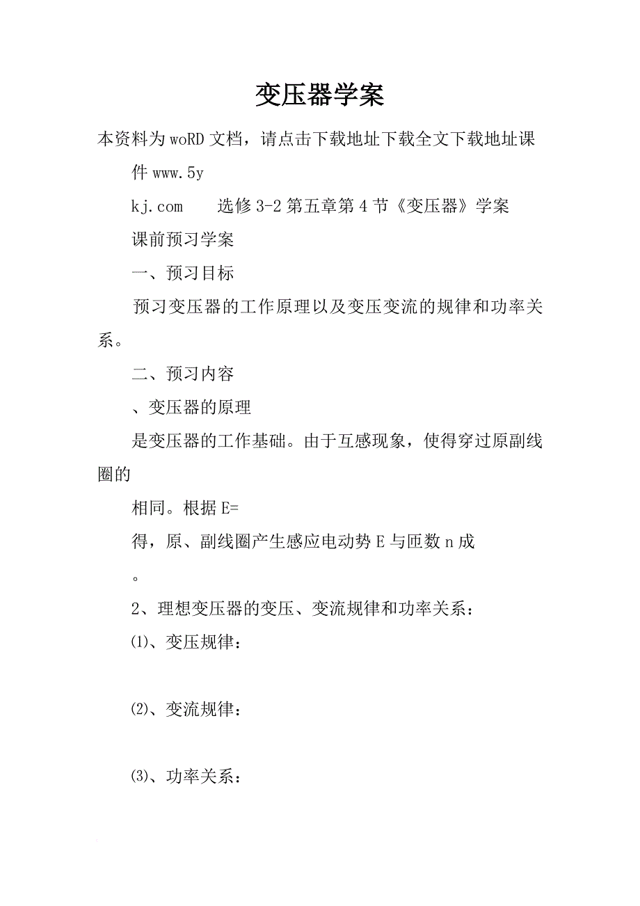 变压器学案_第1页