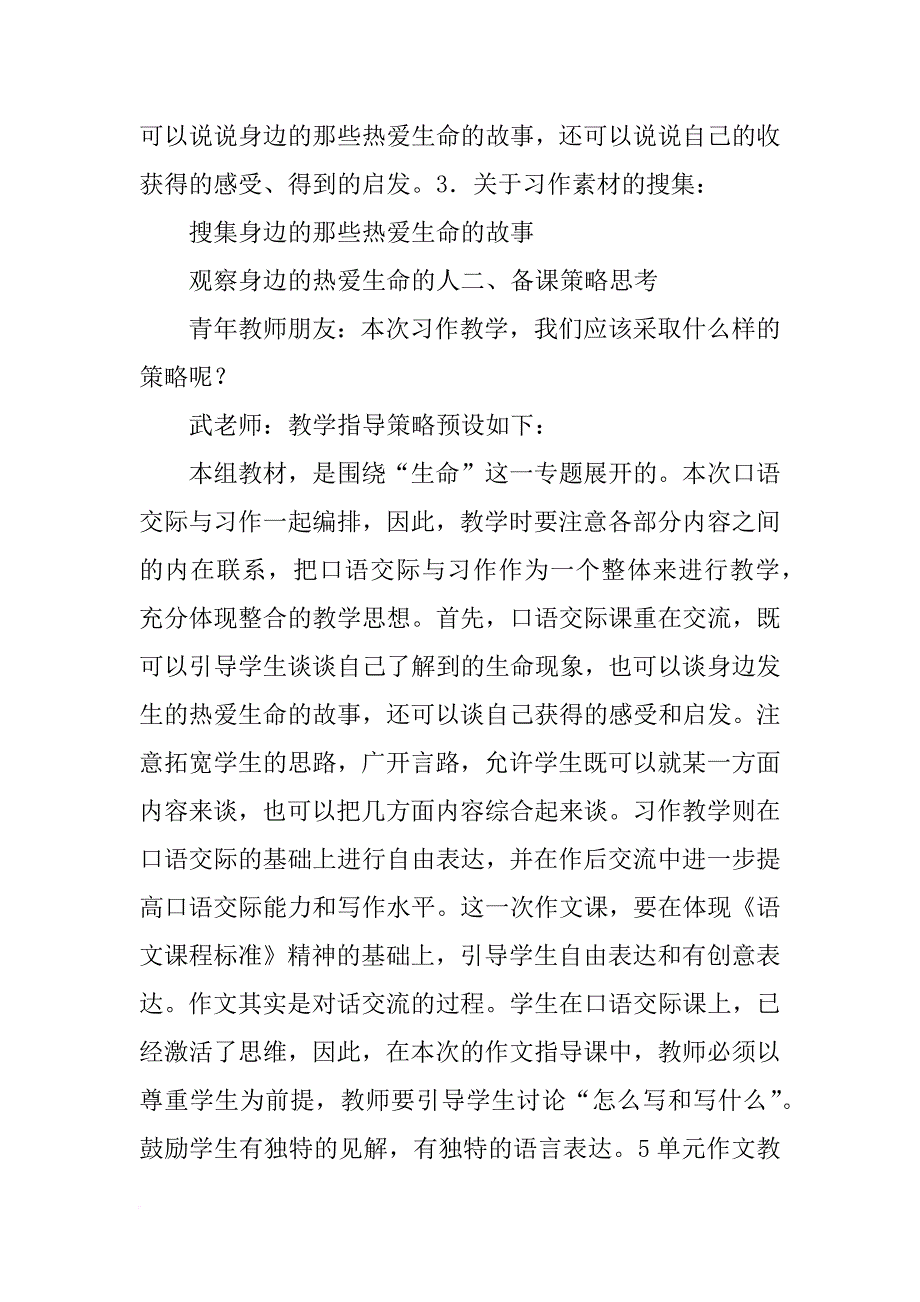 四下第五单元作文教案及作文指导范文（写热爱生命的人和事）_第3页