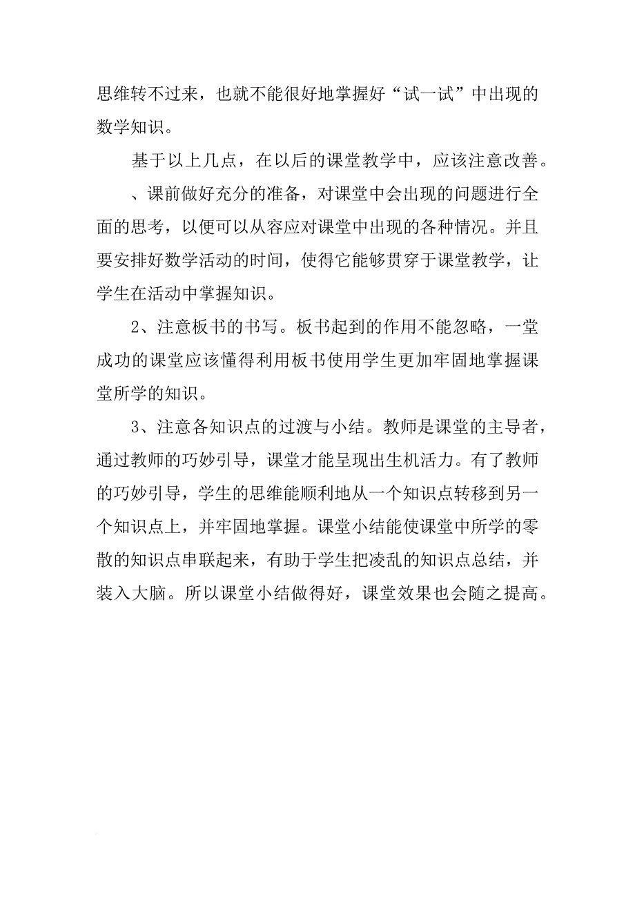 分一分（二）教案及教学反思_第4页