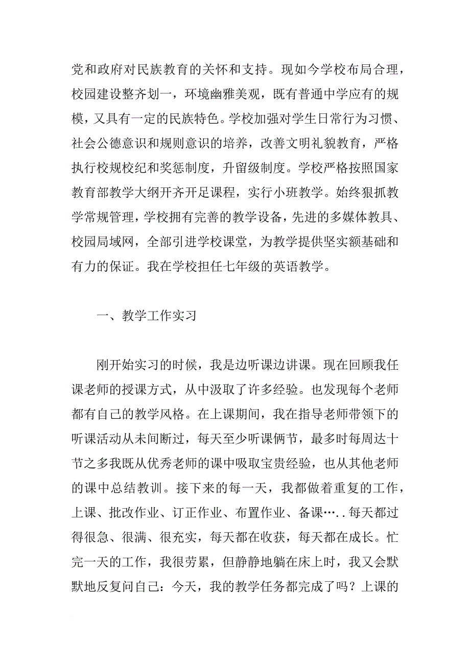 职业技术学院顶岗实习报告_1_第2页