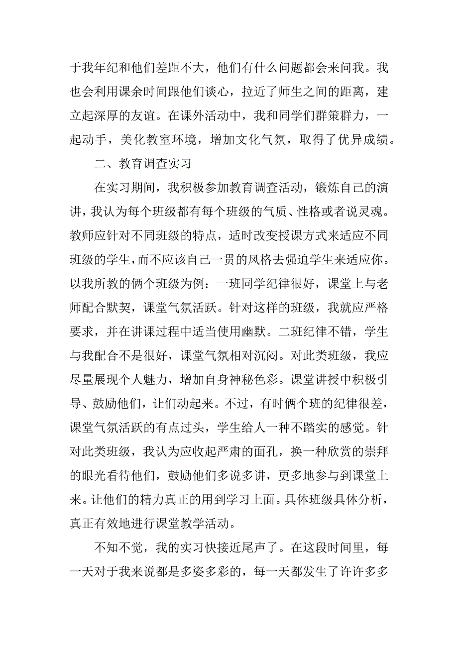 职业技术学院顶岗实习报告_1_第4页