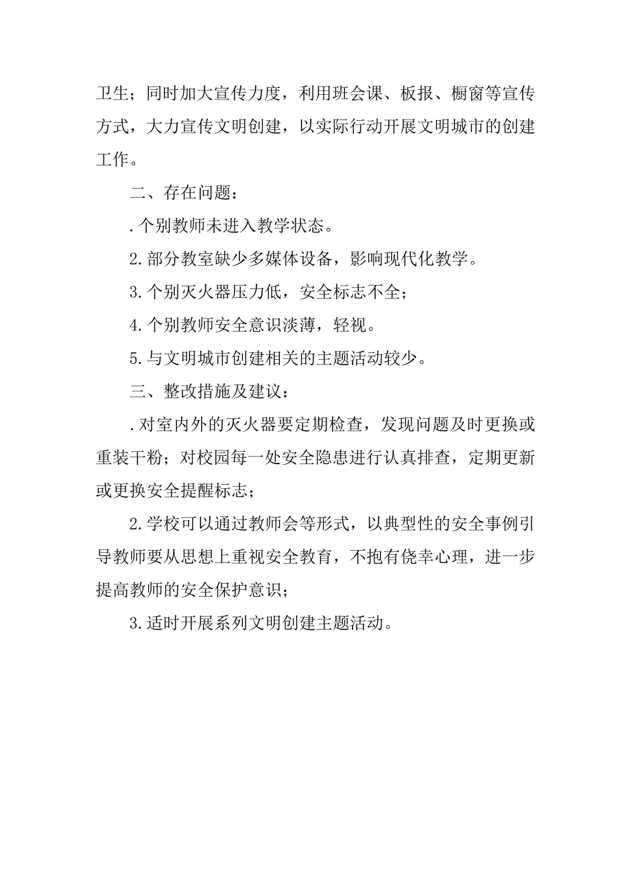 学校xx年春季开学工作检查报告_第2页