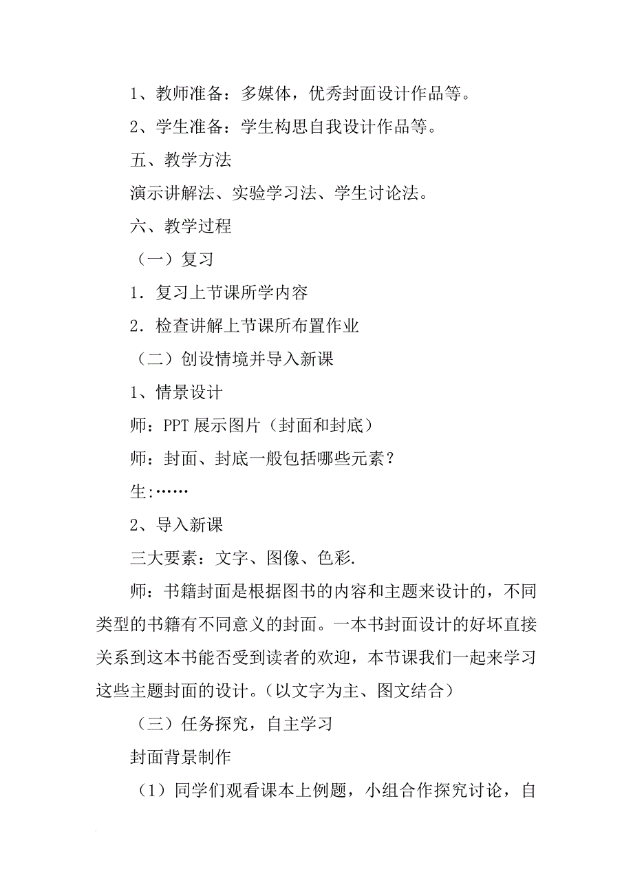 初一信息技术《制作封面和封底》学案_第2页