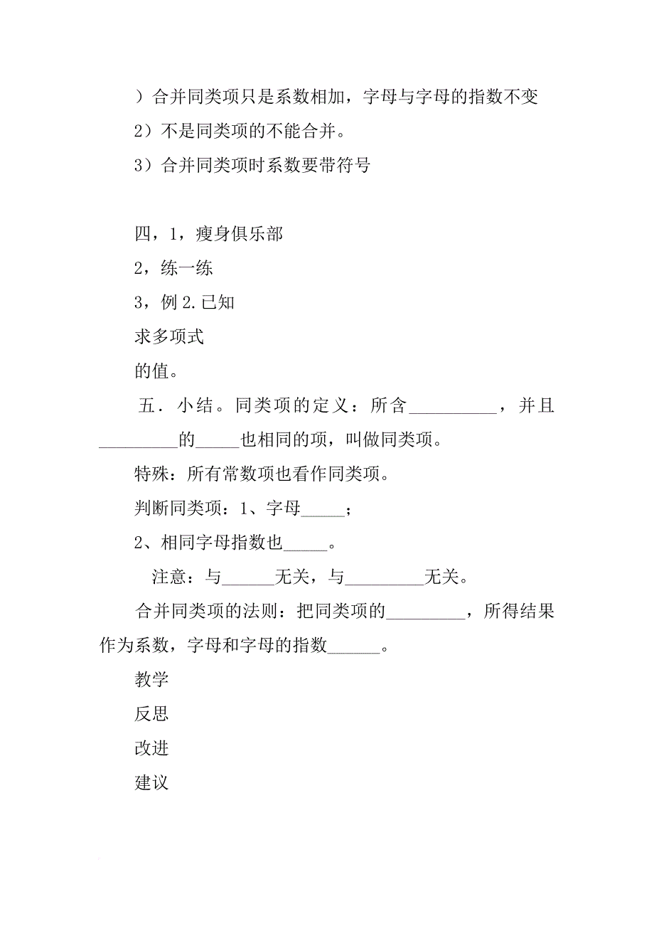 合并同类项集体备课稿_第4页