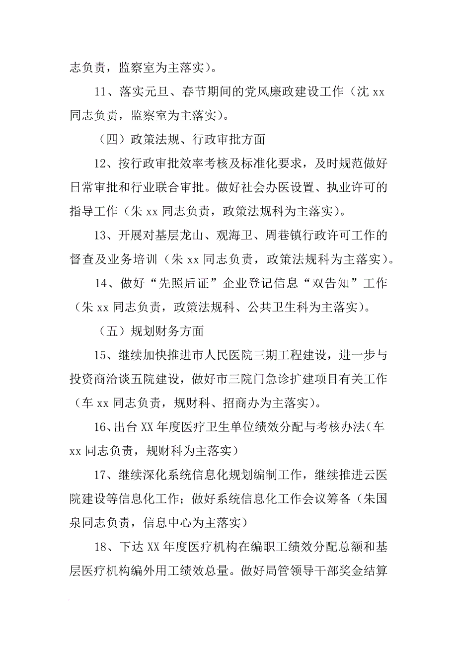 卫生和计划生育局xx年1月份工作安排_第3页