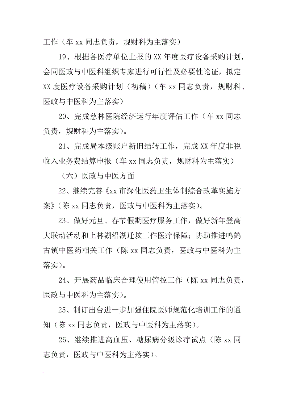 卫生和计划生育局xx年1月份工作安排_第4页