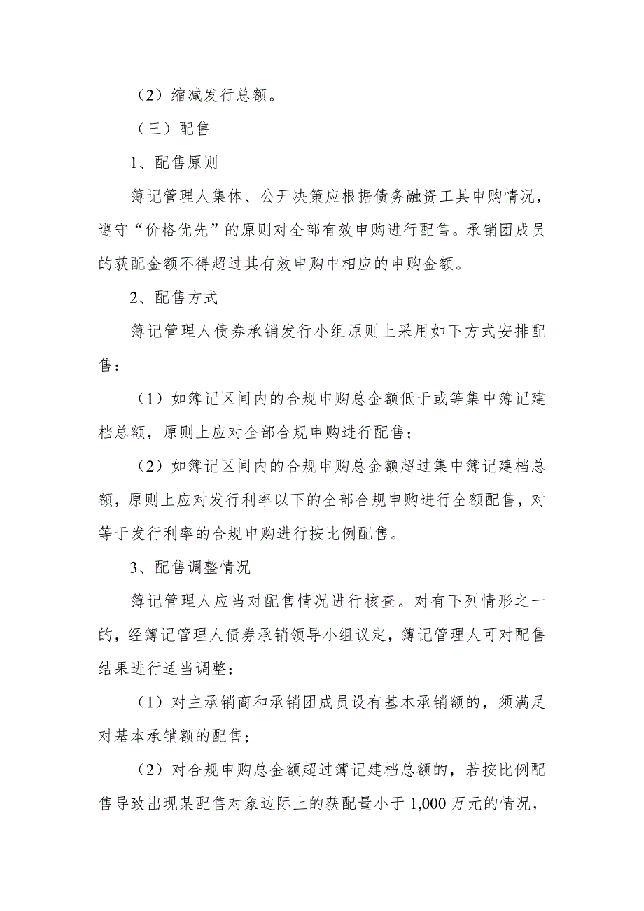 珠海华发实业股份有限公司2018年度第一期中期票据发行方案及承诺函(更新)_第4页