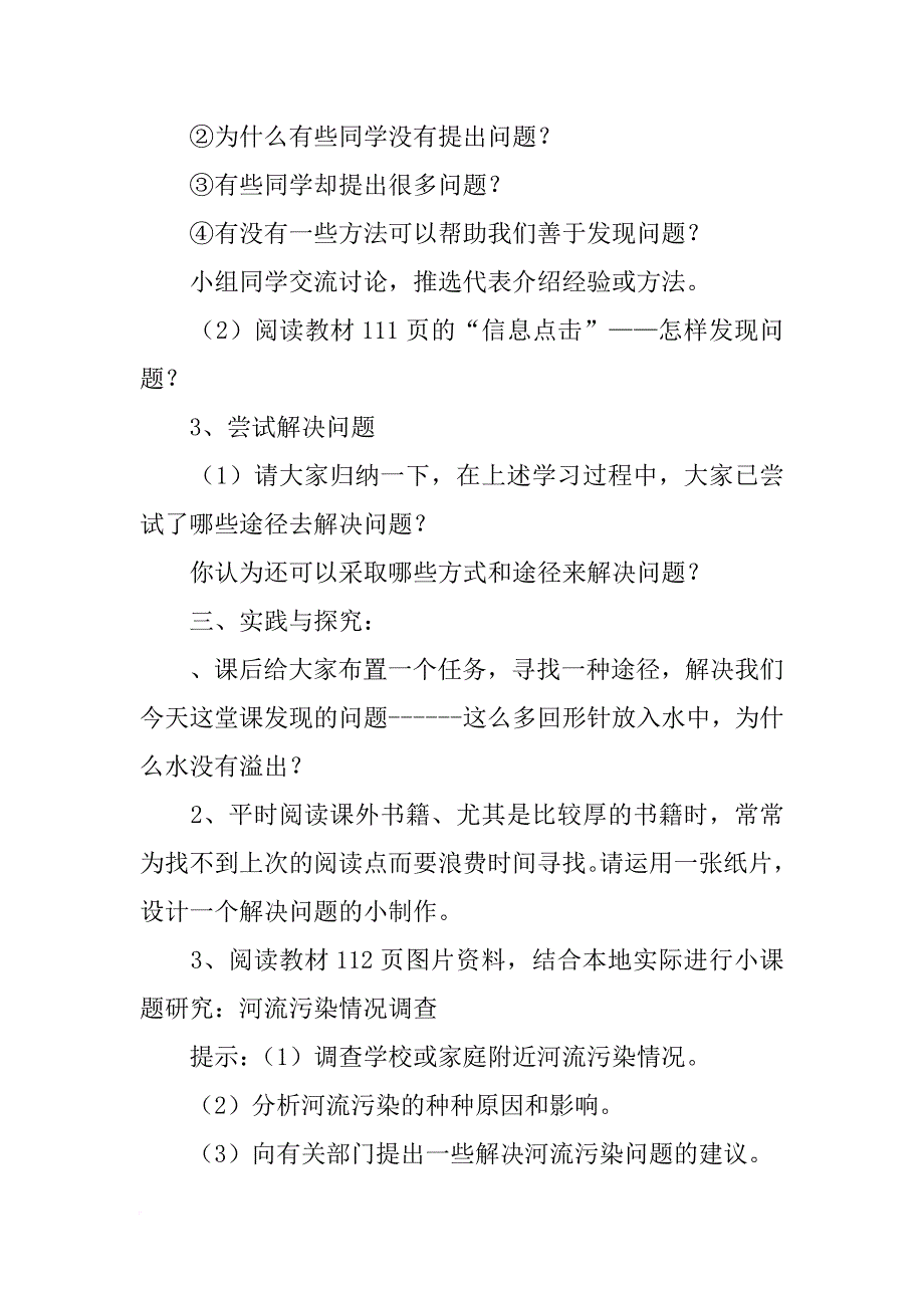 学会探究导学案_第3页