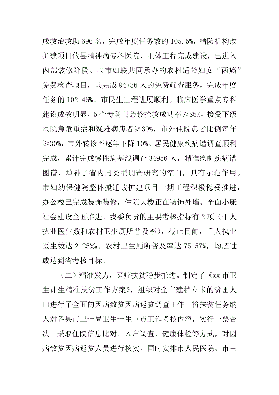 卫生计生系统xx年工作总结及xx年工作打算_第2页