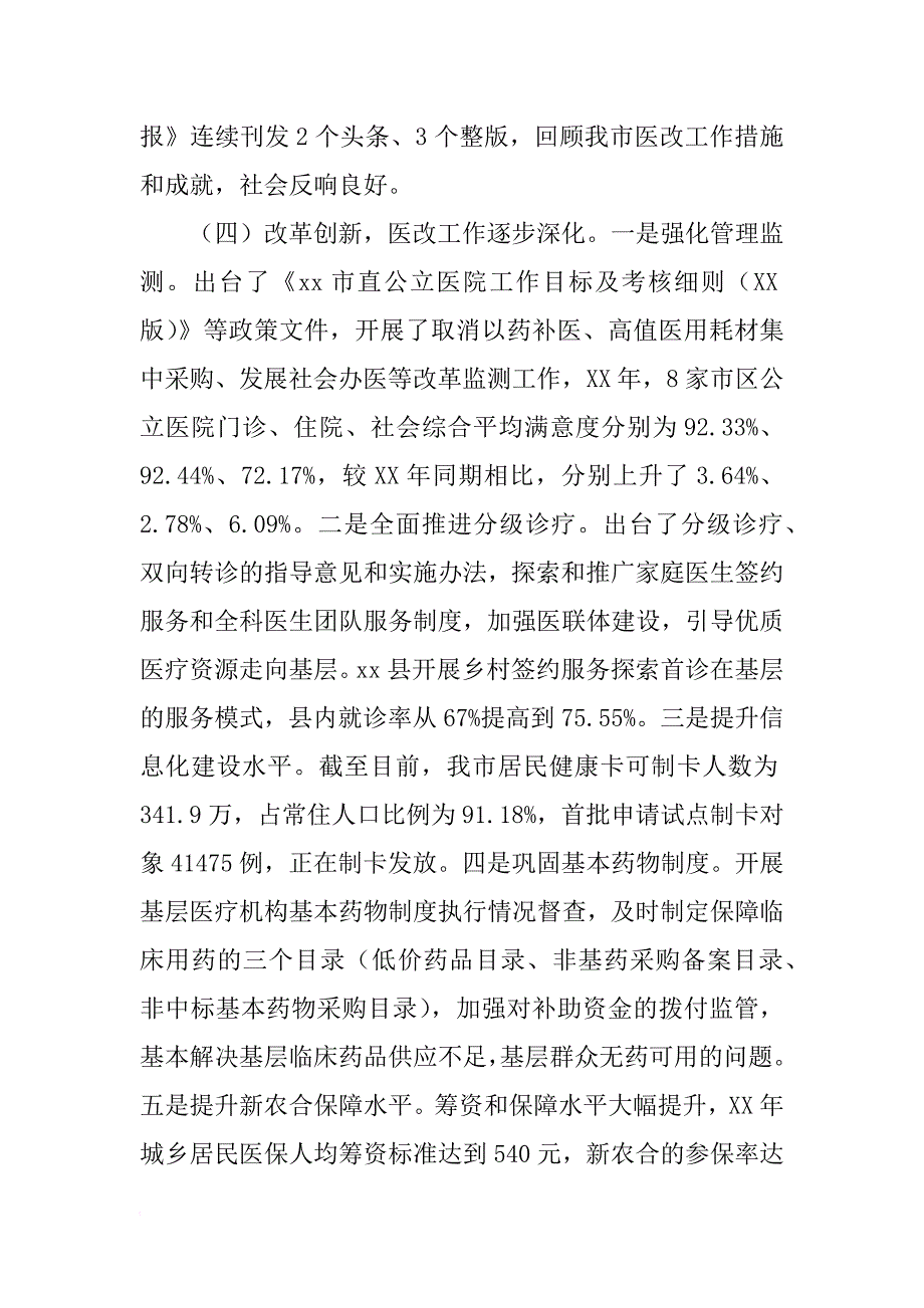 卫生计生系统xx年工作总结及xx年工作打算_第4页