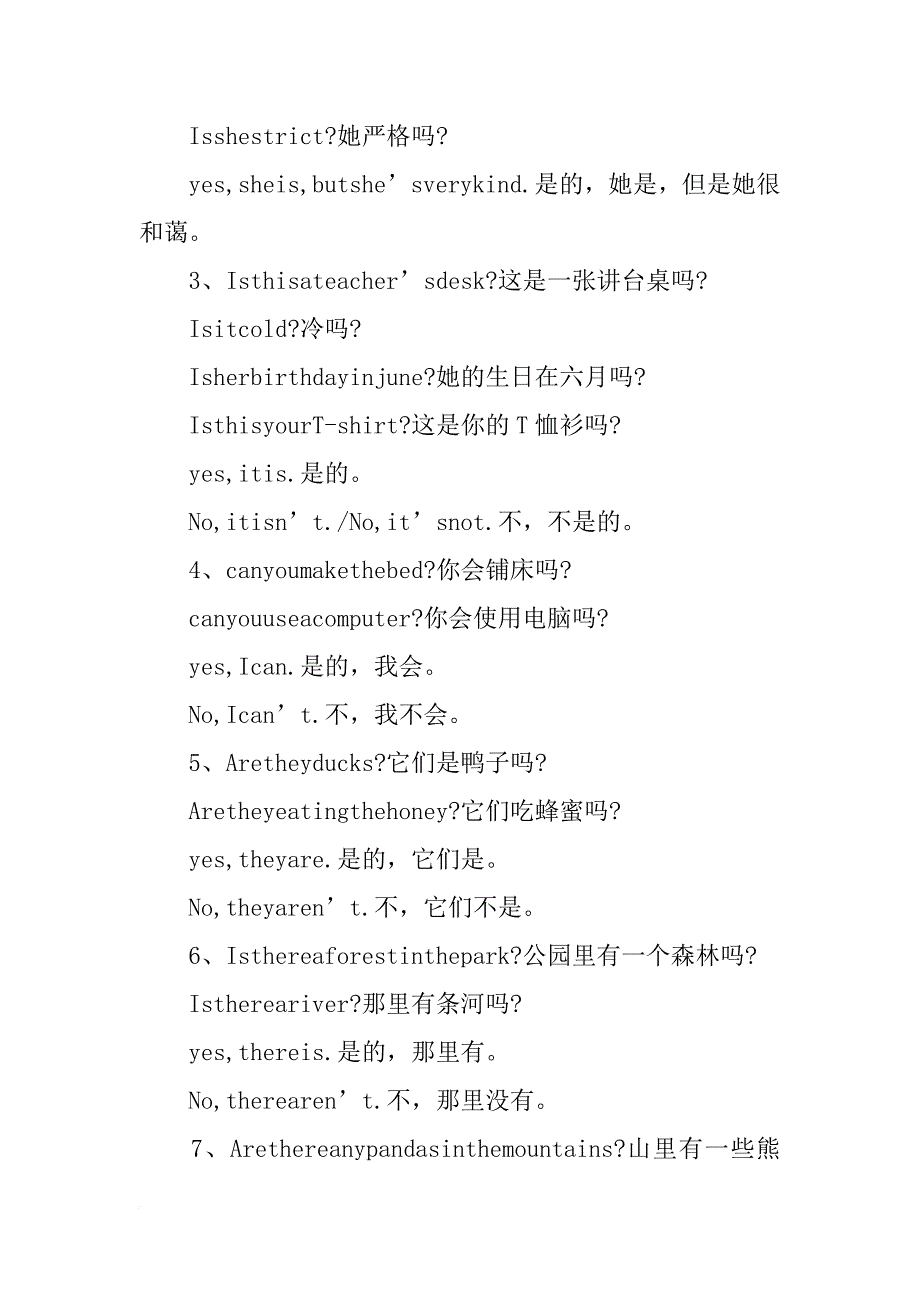 初三英语知识点归纳：一般疑问句_第3页