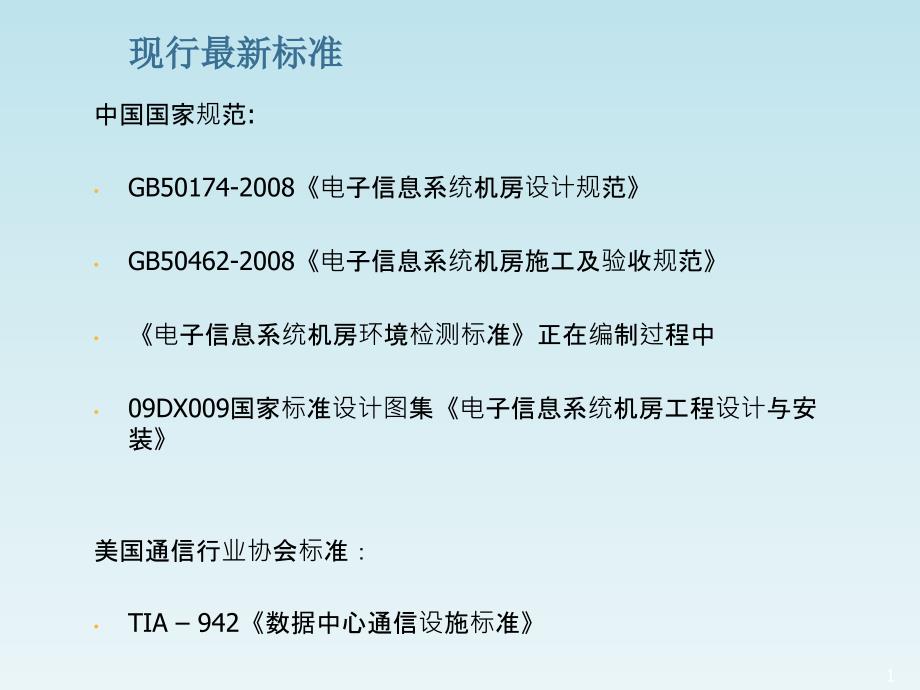 核心机房建设标准与规范47222_第2页