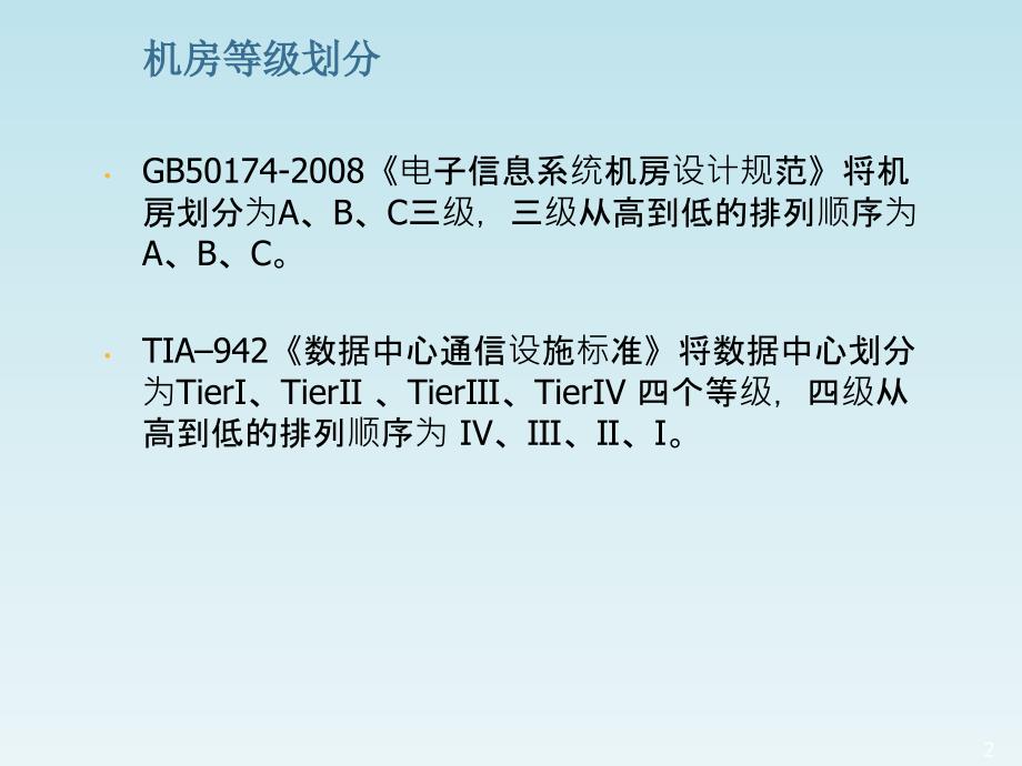 核心机房建设标准与规范47222_第3页