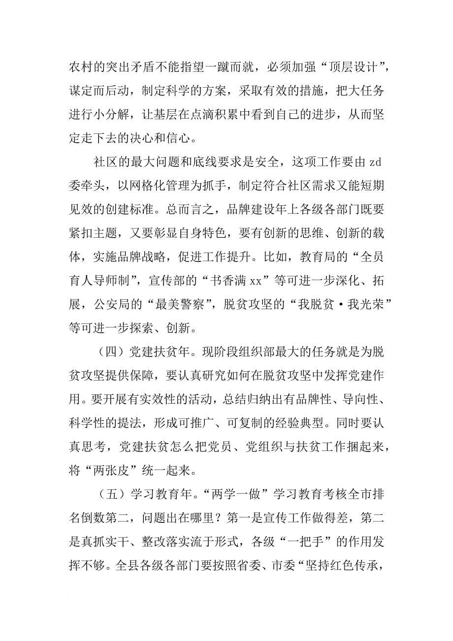 县委x年组织、宣传、统战工作会议讲话稿_第5页