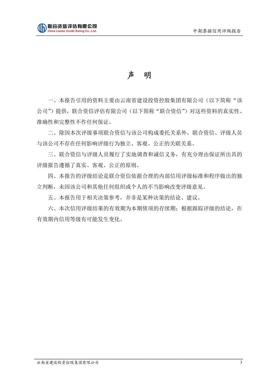 云南省建设投资控股集团有限公司2018年度第三期中期票据信用评级报告_第5页